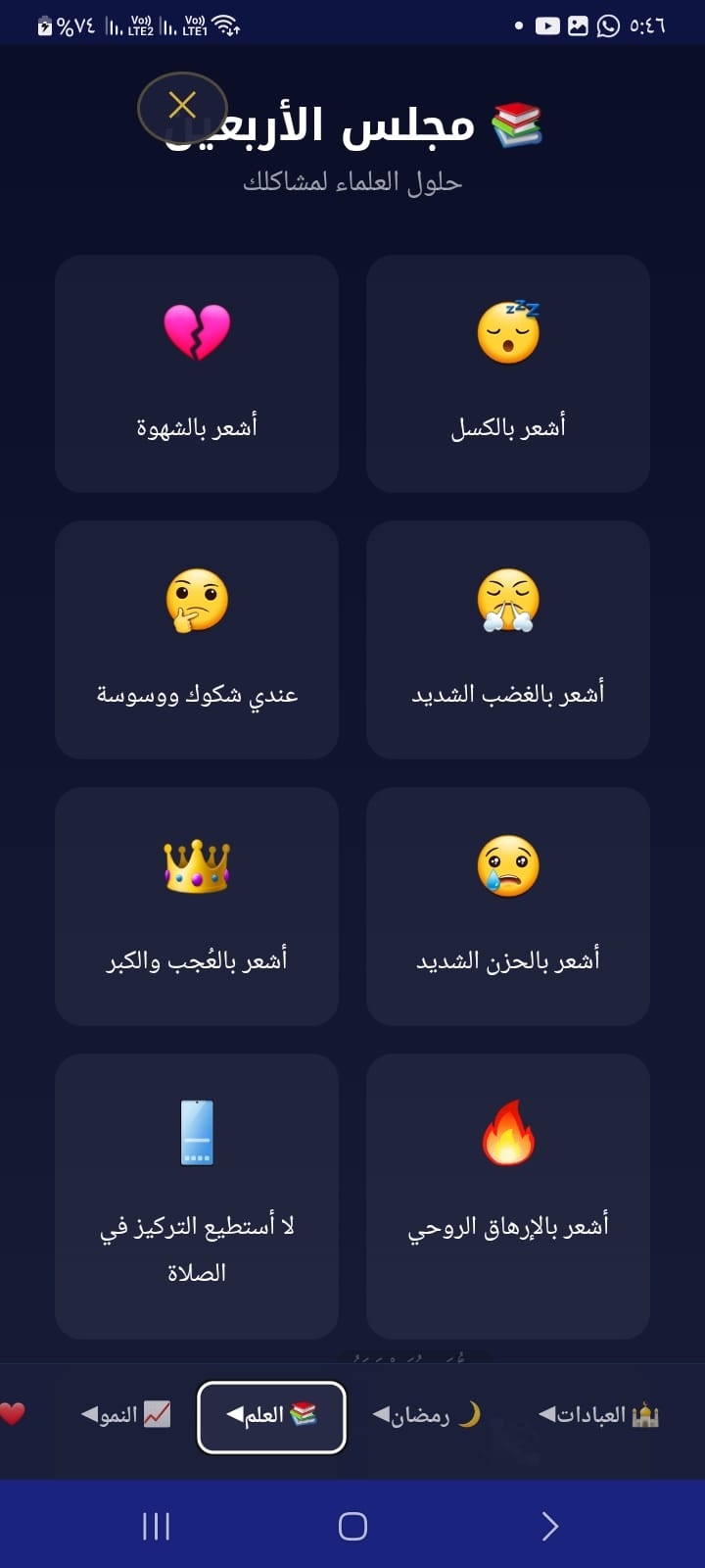 Al-Wusla Majlis mood therapy interface